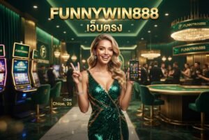 FUNNYWIN888 เว็บตรง คืออะไร? รู้จักเว็บไซต์และข้อควรระวังก่อนใช้งาน